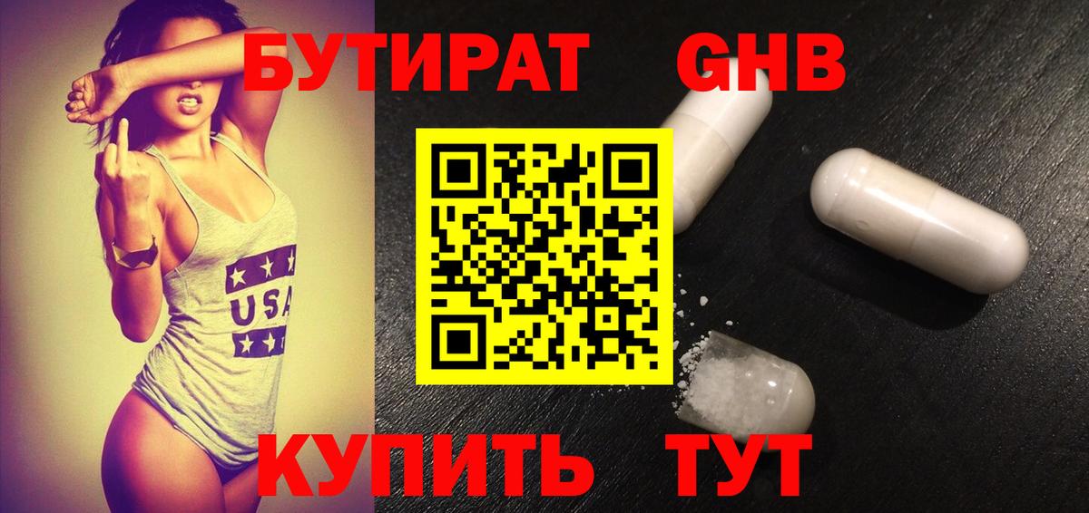 БУТИРАТ 99%  Вход с VPN  Лосино-Петровский 