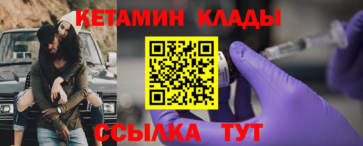 КЕТАМИН ketamine Лосино-Петровский